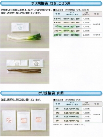 特殊袋1