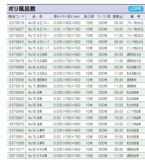 ポリ風呂敷表