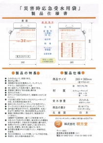 受水袋B