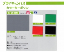 プライキャンバスカラー広化東海プラスチック（株）